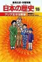 昭和日本史　全18巻 昭和日本史 全18巻